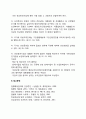 [건강증진] 건강증진개념, 건강증진행위, 국민건강증진법 9페이지