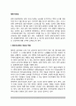 [발반사요법] 발반사요법의 개념과 적용 및 원리, 발의 구조와 반사구, 발반사요법(발반사마사지)의 시행과정 2페이지