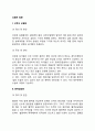 [심혈관질환] 심혈관 질환의 정의와 원인 및 증상 - 선천성 심질환, 동맥경화증, 협심증, 심근경색증, 고혈압 2페이지