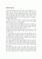 [회상치료] 회상요법 - 회상의 유형과 기능 및 효과, 집단회상요법 프로그램, 집단회상치료방법 2페이지