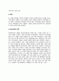 [회상치료] 회상요법 - 회상의 유형과 기능 및 효과, 집단회상요법 프로그램, 집단회상치료방법 6페이지