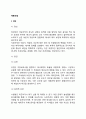 [체중조절] 비만의 정의와 원인(요인), 비만장애와 합병증, 비만의 예방 및 식이요법, 체중부족의 정의와 원인 및 식이요법, 바람직한 식생활 2페이지