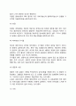 [체중조절] 비만의 정의와 원인(요인), 비만장애와 합병증, 비만의 예방 및 식이요법, 체중부족의 정의와 원인 및 식이요법, 바람직한 식생활 6페이지
