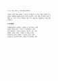 [체중조절] 비만의 정의와 원인(요인), 비만장애와 합병증, 비만의 예방 및 식이요법, 체중부족의 정의와 원인 및 식이요법, 바람직한 식생활 12페이지