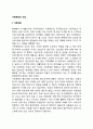 가족계획과 피임(피임방법-월경주기법, 기초체온법, 점액법, 피임약, 루프, 콘돔, 난관피임술, 정관수술, 월경조절법) 2페이지
