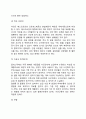 가족계획과 피임(피임방법-월경주기법, 기초체온법, 점액법, 피임약, 루프, 콘돔, 난관피임술, 정관수술, 월경조절법) 5페이지