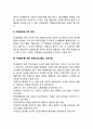 [치매운동치료] 치매 예방을 위한 운동요법(운동치료의 개념과 적용, 치매예방을 위한 체조, 치매환자를 위한 운동프로그램) 3페이지