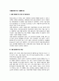 [식품알레르기와 식품불내성] 식품 알레르기의 정의와 발생요인(원인) 및 증상, 식품불내성의 진단과 치료방법 2페이지
