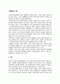 [치매환자간호] 치매환자의 간호사정 및 간호계획(간호지침), 치매환자의 일반적인 간호방법 2페이지