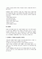 [치매환자간호] 치매환자의 간호사정 및 간호계획(간호지침), 치매환자의 일반적인 간호방법 5페이지