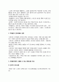 [치매환자간호] 치매환자의 간호사정 및 간호계획(간호지침), 치매환자의 일반적인 간호방법 6페이지