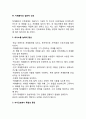 [치매환자간호] 치매환자의 간호사정 및 간호계획(간호지침), 치매환자의 일반적인 간호방법 10페이지