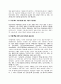 [치매노인가족 부양부담을 위한 지원방안] 치매환자가족의 부양부담 경감을 위한 지원방안 3페이지