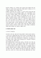 [치매노인가족 부양부담을 위한 지원방안] 치매환자가족의 부양부담 경감을 위한 지원방안 5페이지
