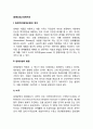 [원예요법] 원예치료 - 원예치료(원예요법)의 정의와 발달(역사), 원예요법(원예치료)의 효과 및 실제적용 2페이지