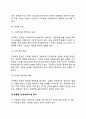 [운동] 운동의 정의와 종류 및 효과, 운동방법(운동의 강도, 지속시간, 빈도), 운동에 의한 부상 예방과 치료 5페이지