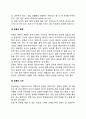 [운동] 운동의 정의와 종류 및 효과, 운동방법(운동의 강도, 지속시간, 빈도), 운동에 의한 부상 예방과 치료 6페이지