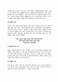 [운동] 운동의 정의와 종류 및 효과, 운동방법(운동의 강도, 지속시간, 빈도), 운동에 의한 부상 예방과 치료 7페이지