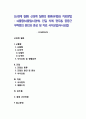 [신경계 질환] 신경계 질환의 종류(유형)와 치료방법 - 뇌졸중(뇌출혈,뇌경색), 간질, 치매, 편두통, 중증근무력증의 원인과 증상 및 치료 식이요법(식사요법) 1페이지