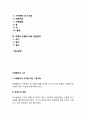 [치매환자의 식사] 치매환자의 식단, 치매의 진행에 따른 영양문제, 치매노인의 식사 2페이지