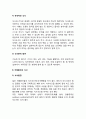 [치매환자의 식사] 치매환자의 식단, 치매의 진행에 따른 영양문제, 치매노인의 식사 4페이지