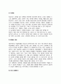 [치매환자미술치료] 치매환자에 대한 집단미술치료(집단미술요법) - 미술치료의 장점과 기대효과, 치매노인 미술치료요법의 효과, 집단미술치료기법 10페이지