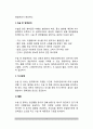[수술시 영양관리] 수술환자 영양관리(수술 전과 수술 후 영양관리), 수술 종류에 따른 영양관리(식단관리), 수술 후 합병증에 따른 영양관리 3페이지