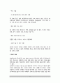 [수술시 영양관리] 수술환자 영양관리(수술 전과 수술 후 영양관리), 수술 종류에 따른 영양관리(식단관리), 수술 후 합병증에 따른 영양관리 9페이지