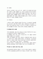 암과 식생활 - 식사(식생활)가 암에 미치는 영향, 암예방을 위한 식생활, 영양소 및 식품이 암에 미치는 영향 7페이지
