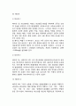 암과 식생활 - 식사(식생활)가 암에 미치는 영향, 암예방을 위한 식생활, 영양소 및 식품이 암에 미치는 영향 11페이지