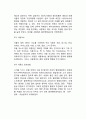 암과 식생활 - 식사(식생활)가 암에 미치는 영향, 암예방을 위한 식생활, 영양소 및 식품이 암에 미치는 영향 15페이지