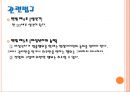 미성년자 계약의 효력,미성년자의 법률행위,법정대리인,법정대리인이 되기 위한 요건,법정대리인의 행위 4페이지