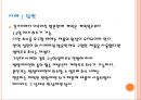미성년자 계약의 효력,미성년자의 법률행위,법정대리인,법정대리인이 되기 위한 요건,법정대리인의 행위 7페이지