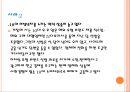 미성년자 계약의 효력,미성년자의 법률행위,법정대리인,법정대리인이 되기 위한 요건,법정대리인의 행위 8페이지