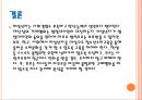 미성년자 계약의 효력,미성년자의 법률행위,법정대리인,법정대리인이 되기 위한 요건,법정대리인의 행위 10페이지