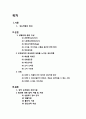 성심리와 성건강,성도착증의 정의,성행위에 관한 이상,관음증,노출증,접촉도착증,사디즘,마조히즘,성적 도착증의 진단기준,약물치료,물리적 거세 2페이지