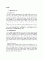 성심리와 성건강,성도착증의 정의,성행위에 관한 이상,관음증,노출증,접촉도착증,사디즘,마조히즘,성적 도착증의 진단기준,약물치료,물리적 거세 4페이지