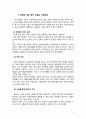 성심리와 성건강,성도착증의 정의,성행위에 관한 이상,관음증,노출증,접촉도착증,사디즘,마조히즘,성적 도착증의 진단기준,약물치료,물리적 거세 9페이지