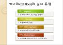 스포츠 사회학,놀이, 게임, 스포츠의 특성,구조기능주의에서 스포츠의 사회적 기능,카이와 의 놀이 유형,놀이, 게임, 스포츠의 특성비교 4페이지