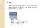 스포츠 사회학,놀이, 게임, 스포츠의 특성,구조기능주의에서 스포츠의 사회적 기능,카이와 의 놀이 유형,놀이, 게임, 스포츠의 특성비교 7페이지