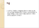 스포츠 사회학,놀이, 게임, 스포츠의 특성,구조기능주의에서 스포츠의 사회적 기능,카이와 의 놀이 유형,놀이, 게임, 스포츠의 특성비교 15페이지