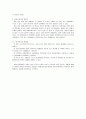 [종교현상학] 성의 구조와 형태 4페이지