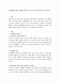 유보통합에 대하여 어떻게 생각하는지 자신의 의견을 제시하고 토론 2페이지