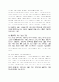 우리와 함께하는 다문화 가족의 현재 상황을 살펴보고 성숙한 사회를 위한 본인의 생각을 서술 4페이지
