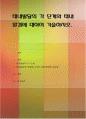 태내발달의 각 단계와 태내환경에 대하여 기술 1페이지