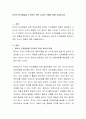 유아의 인지발달을 도모하기 위한 교사의 역할에 대해 서술 2페이지
