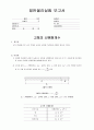 [일반물리실험I] 고체의 선팽창계수 측정 결과 최신 (2016,A+) 1페이지