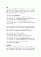 [생활지도와 상담] 행동수정의 주요기법 중 행동의 비율을 감소시키는 방법(벌, 타임아웃, 반응대가, 과잉교정) 2페이지