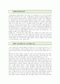 [문제중심학습] 문제중심학습(PBL)의 개념과 특징 ; 문제중심학습모형의 절차와 설계 방법 2페이지