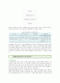 [문제중심학습] 문제중심학습(PBL)의 개념과 특징 ; 문제중심학습모형의 절차와 설계 방법 13페이지
